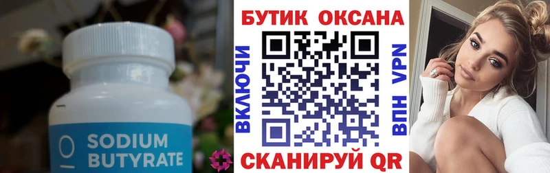 БУТИРАТ Butirat Пересвет