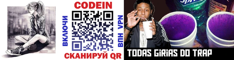 закладки  Пересвет  площадка официальный сайт  Codein Purple Drank 